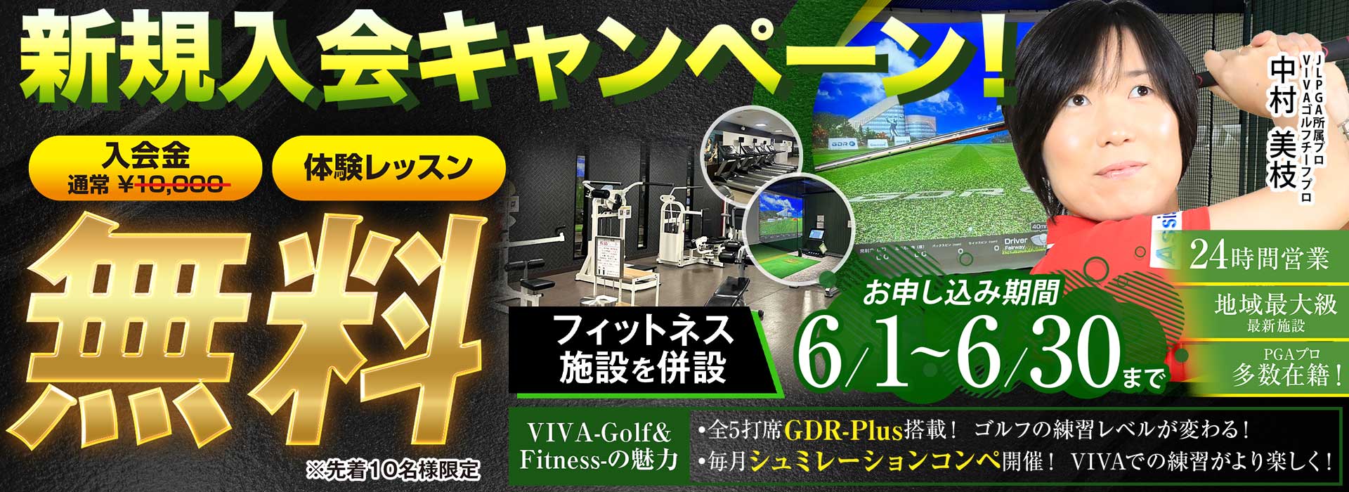 キャンペーンバナー