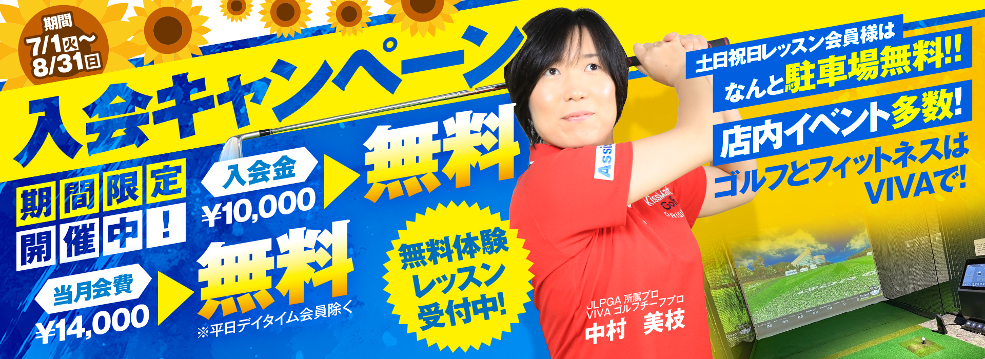 キャンペーンバナー