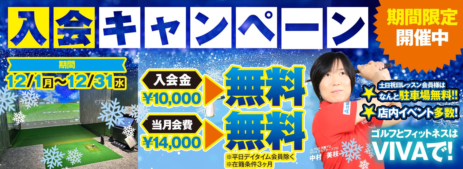 キャンペーンバナー