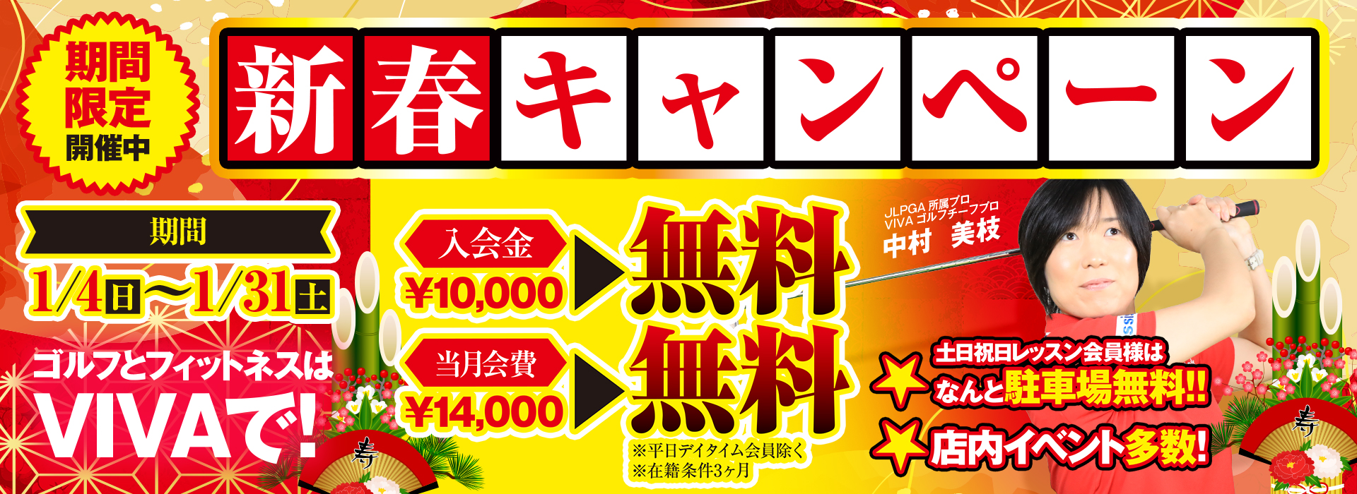 キャンペーンバナー